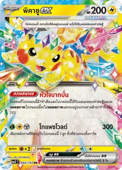 พิคาชูex