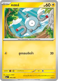 คอยล์