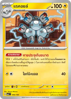 แรคอยล์