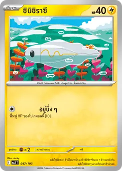 ชิบิชิราซึ