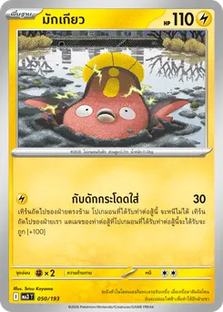 มักเกียว