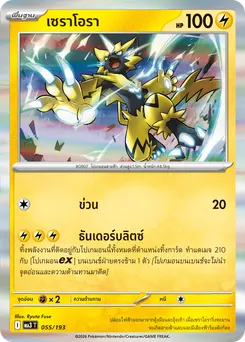 เซราโอรา