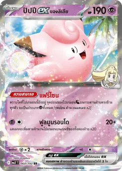 ปิปปีex ของลิเลีย