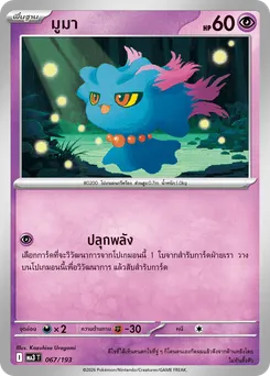 มูมา
