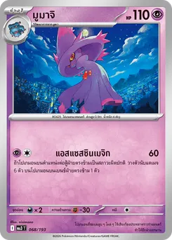 มูมาจิ