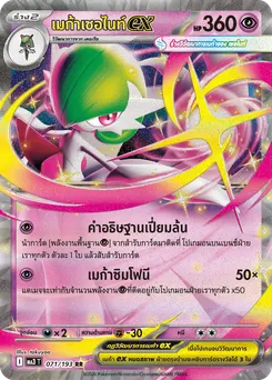 เมก้าเซอไนท์ex