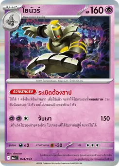 โยนัวร์