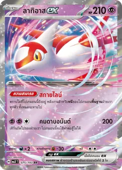ลาทิอาสex