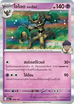 โอร็อต ของฮ็อป