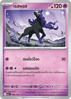 เรสพอส