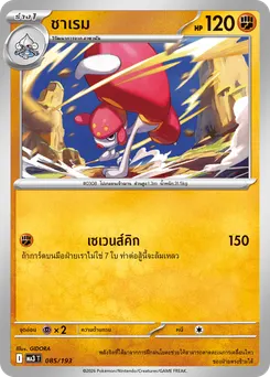 ชาเรม