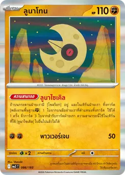 ลูนาโทน