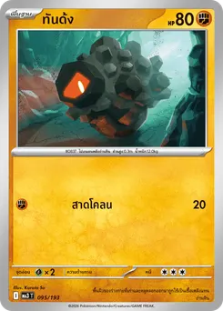 ทันด้ง