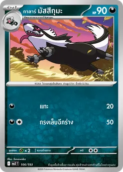กาลาร์ มัสสึกุมะ