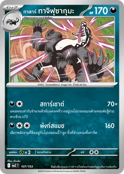 กาลาร์ ทาจิฟุซากุมะ