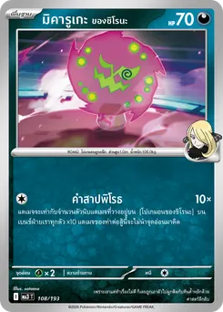 มิคารูเกะ ของชิโรนะ