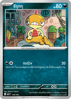 ซึรุกกุ