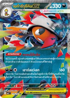 เมก้าซึรุซึคินex