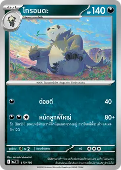 โกรอนดะ