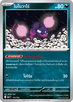 โมโมวาโร่