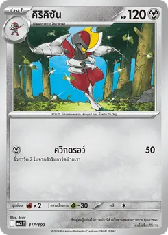 คิริคิซัน