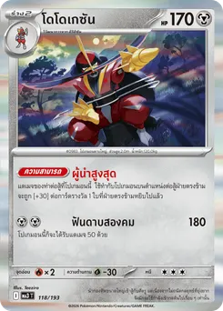 โดโดเกซัน