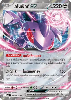 เกโนเซ็กท์ex