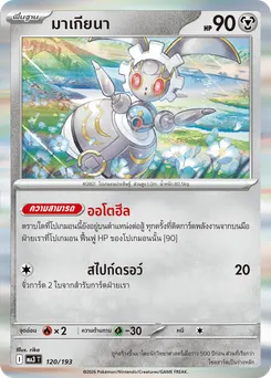 มาเกียนา