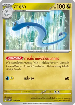 ฮาคุริว