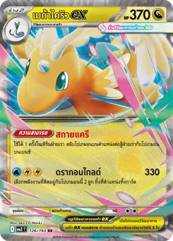เมก้าไคริวex