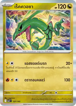 เร็คควอวา