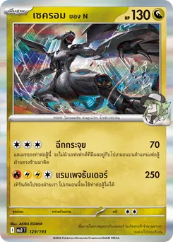 เซครอม ของ N