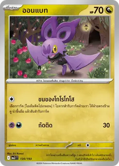 ออนแบท