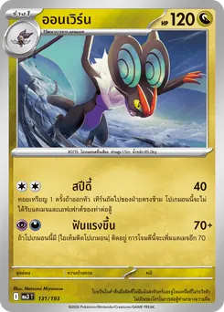 ออนเวิร์น