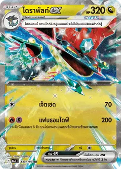โดราพัลท์ex