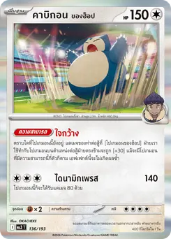 คาบิกอน ของฮ็อป