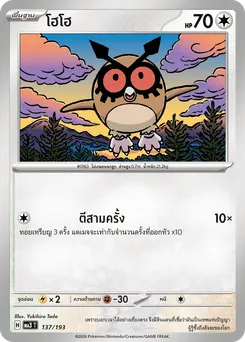 โฮโฮ