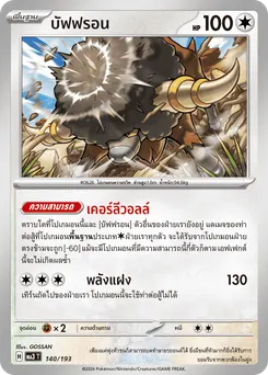 บัฟฟรอน