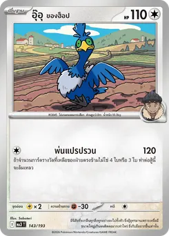 อุ๊อุ ของฮ็อป