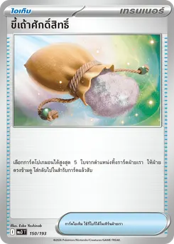 ขี้เถ้าศักดิ์สิทธิ์