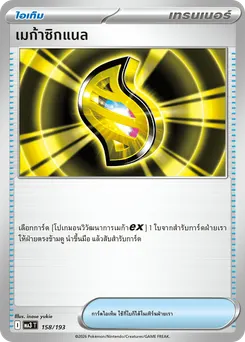 เมก้าซิกแนล