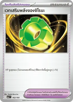 เวทเสริมพลังของชิโรนะ