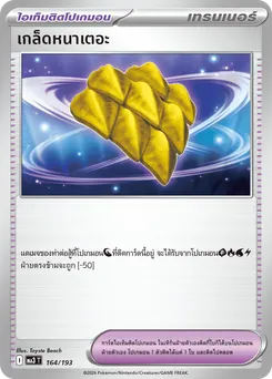 เกล็ดหนาเตอะ
