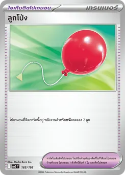 ลูกโป่ง