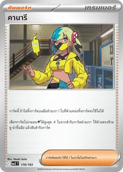 คานารี