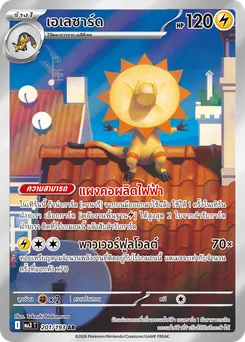 เอเลซาร์ด