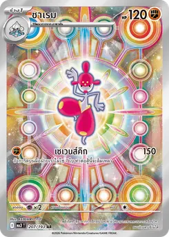 ชาเรม