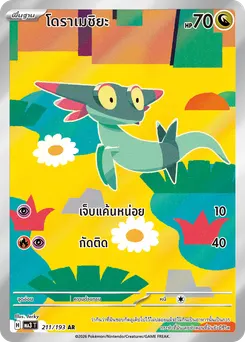 โดราเมชิยะ
