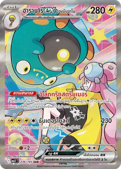 ฮาราบารีex ของนันจาโม