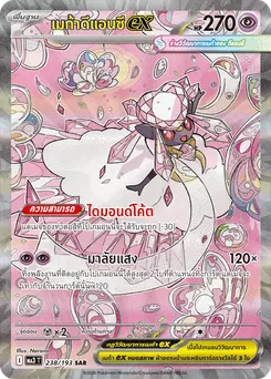 เมก้าดีแอนซีex